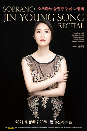 박경준의 스테이지 23호. 소프라노 송진영 귀국독창회