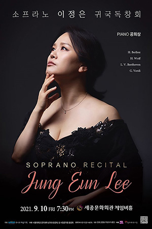 박경준의 스테이지 23호. 소프라노 이정은 귀국독창회