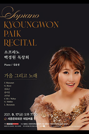 박경준의 스테이지 23호. 소프라노 백경원 독창회