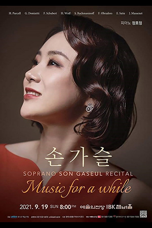 박경준의 스테이지 23호. 소프라노 손가슬 리사이틀