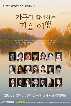 박경준의 스테이지 23호. 가곡과 함께 하는 가을여행