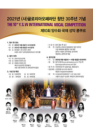 박경준의 스테이지 23호. 제10회 양수화 국제 성악 콩쿠르