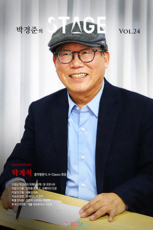 박경준의 스테이지 24호