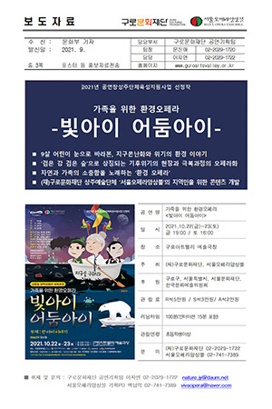 박경준의 스테이지 24호. 보도자료 가족을 위한 환경오페라 빛아이 어둠아이