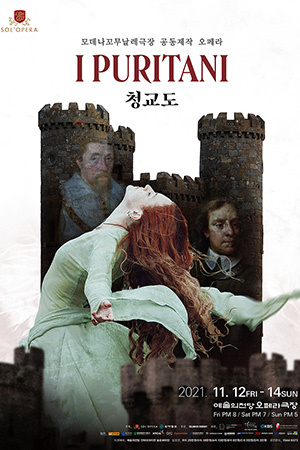 박경준의 스테이지 24호. 오페라 청교도