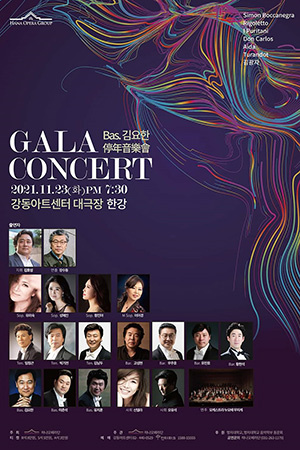 박경준의 스테이지 24호. 갈라콘서트