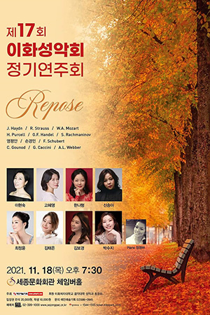 박경준의 스테이지 24호. 제17회 이화성악회 정기연주회