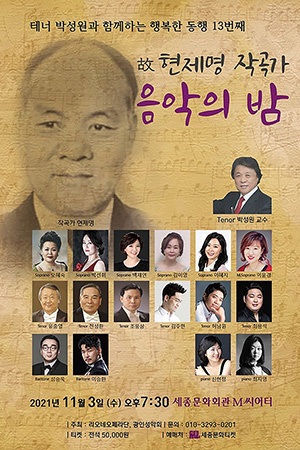 박경준의 스테이지 24호. 고 현제명 작곡가 음악의 밤