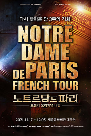 박경준의 스테이지 24호. 노트르담드파리 프렌치 오리지널 내한