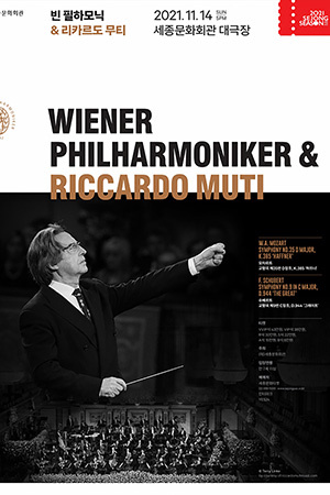 박경준의 스테이지 24호. 빈 필하모닉 & 리카드로 무티