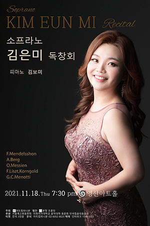 박경준의 스테이지 24호. 소프라노 김은미 독창회