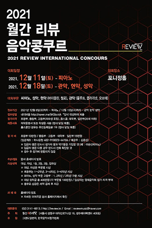 박경준의 스테이지 24호. 월간 리뷰 음악콩쿠르