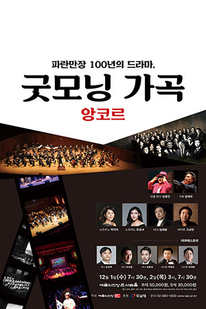 박경준의 스테이지 25호. 굿모닝 가곡 앙코르