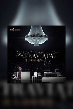 박경준의 스테이지 25호. 라 트라비아타