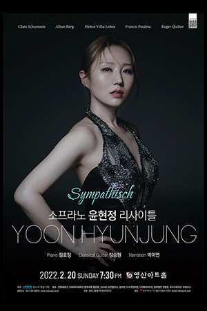 박경준의 스테이지 26호. 소프라노 윤현정 리사이틀