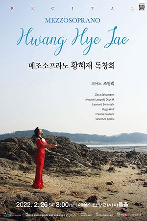 박경준의 스테이지 26호. 메조소프라노 황혜재 독창회