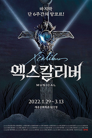 박경준의 스테이지 27호. 뮤지컬, 엑스칼리버