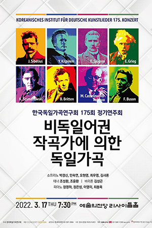 박경준의 스테이지 27호. 비독일어권 작곡가에 의한 독일가곡