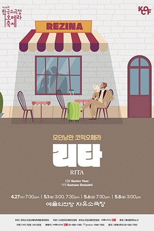 박경준의 스테이지 28호. 모던낭만 코믹오페라, 리타