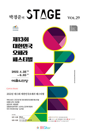 박경준의 스테이지 29호