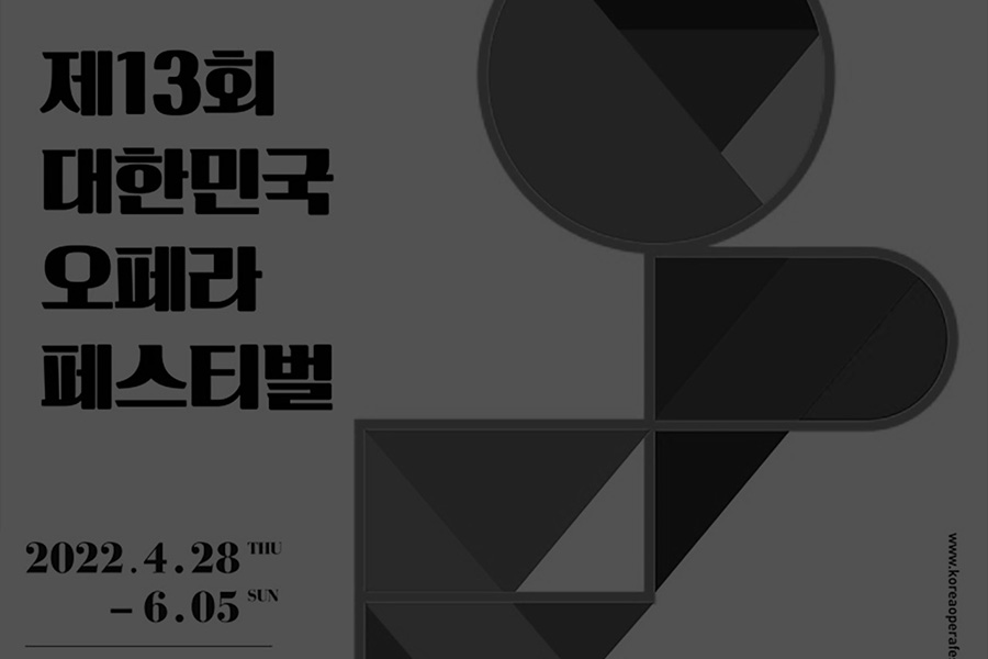 박경준의 스테이지 29호. 커버스토리. 2022년 제13회 대한민국오페라 페스티벌