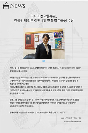 박경준의 스테이지 29호. 러시아 성악콩쿠르, 한국인 바리톤 이안 1위 및 특별 가곡상 수상