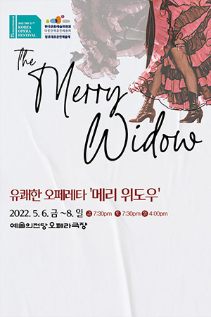 박경준의 스테이지 29호. 유쾌한 오페레타 메리 위도우