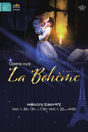 박경준의 스테이지 29호. 라보엠