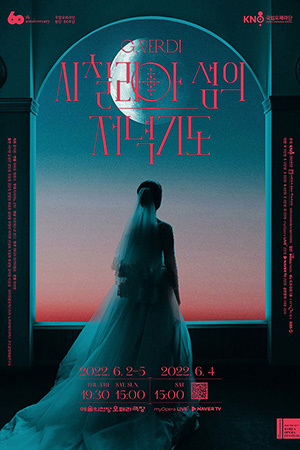 박경준의 스테이지 29호. 시칠리아 섬의 저녁기도