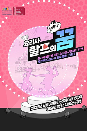 박경준의 스테이지 29호. 요리사 랄프의 꿈