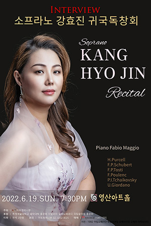 박경준의 스테이지 30호. 강효진 독창회 특별인터뷰