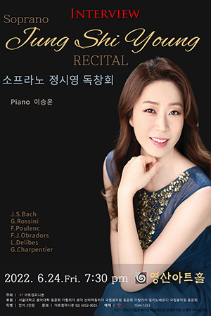 박경준의 스테이지 30호. 정시영 독창회 특별인터뷰