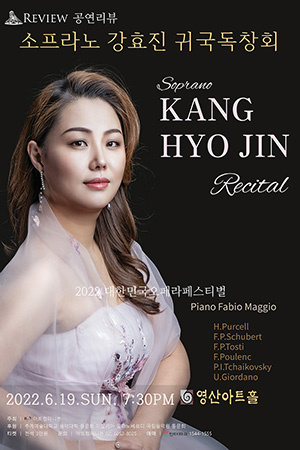 박경준의 스테이지 31호. 소프라노 강효진 귀국 독창회