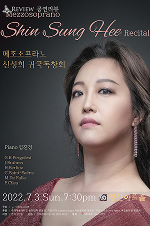 박경준의 스테이지 31호. 메조소프라노 신성희 귀국 독창회