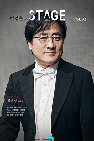 박경준의 스테이지 32호