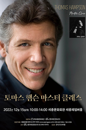 박경준의 스테이지 32호. 토마스 햄슨 마스터 클래스