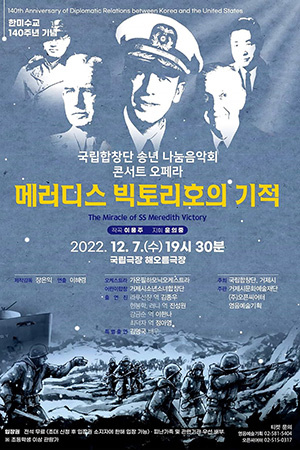 박경준의 스테이지 32호. 매러디스 빅토리호의 기적