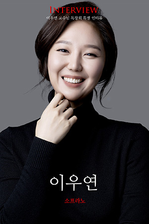 박경준의 스테이지 33호. 특별인터뷰 : 이우연 소프라노