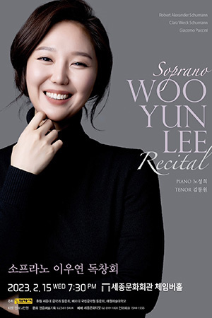 박경준의 스테이지 33호. 소프라노 이우연 독창회