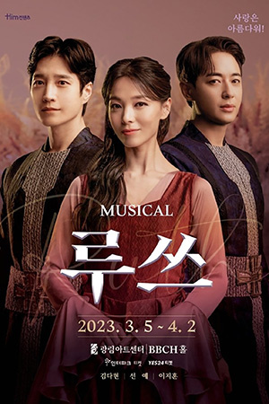 박경준의 스테이지 33호. 뮤지컬 루쓰