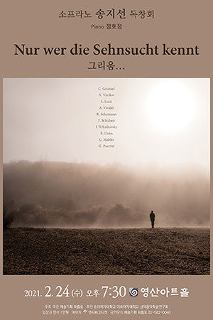 박경준의 스테이지 33호. 소프라노 송지선 독창회