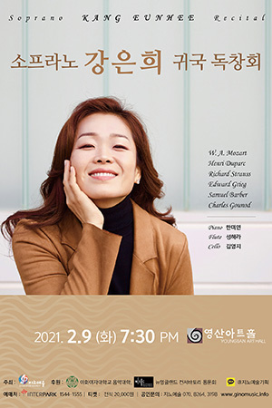 박경준의 스테이지 33호. 소프라노 강은희 귀국 독창회