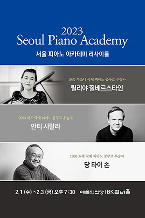 박경준의 스테이지 33호. 2023 서울 피아노 아카데미 리사이틀