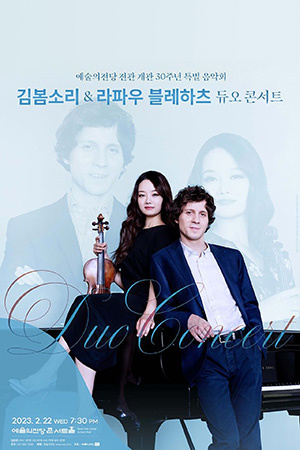 박경준의 스테이지 33호. 김봄소리 라파우 블레하츠 듀오콘서트