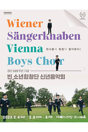 박경준의 스테이지 33호. 빈 소년합창단 신년음악회