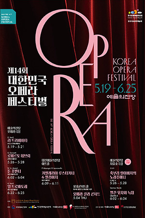 박경준의 스테이지 34호. 제14회 대한민국오페라페스티벌