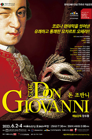 박경준의 스테이지 34호. 돈 조반니
