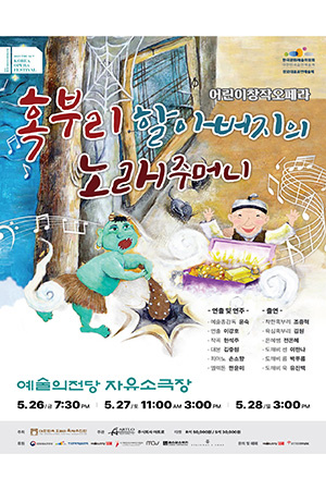 박경준의 스테이지 34호. 혹부리할아버지의 노래주머니