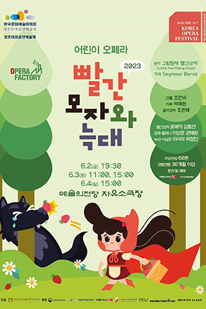 박경준의 스테이지 34호. 빨간 모자와 늑대