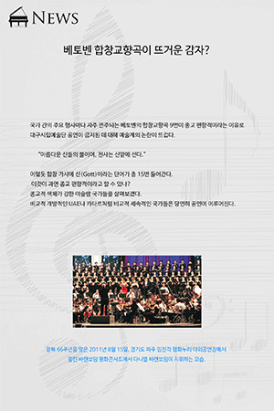 박경준의 스테이지 35호. 베토벤 합창교향곡이 뜨거운 감자